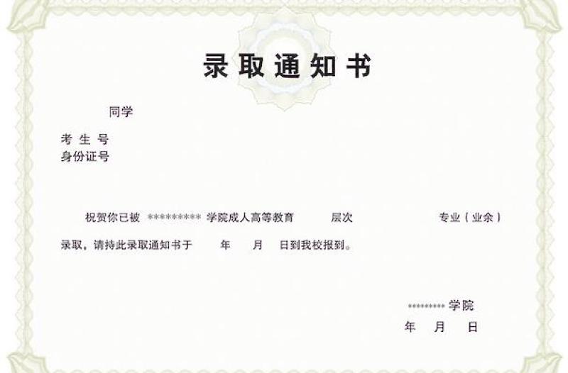 2021年錄取通知書底紋