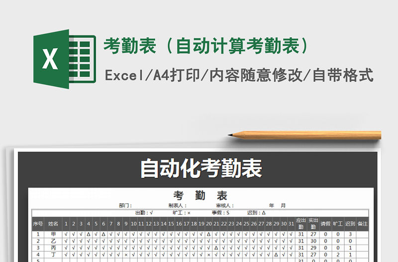 2021年考勤表（自動計算考勤表）