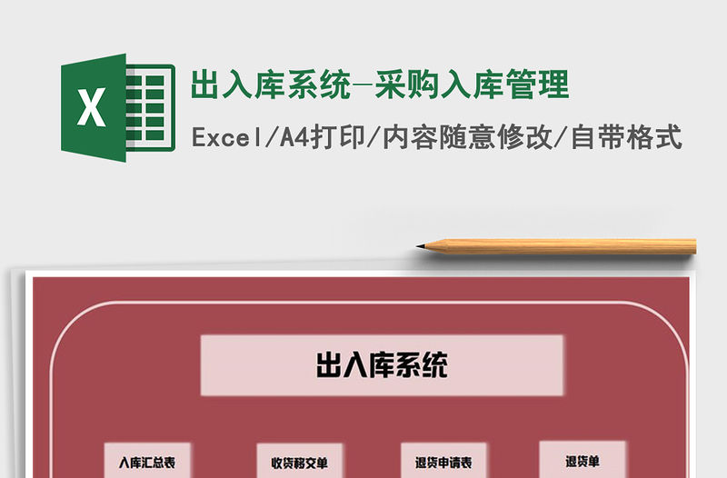 2021年出入庫系統(tǒng)-采購入庫管理