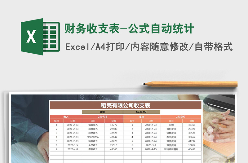 2021年財務收支表-公式自動統(tǒng)計