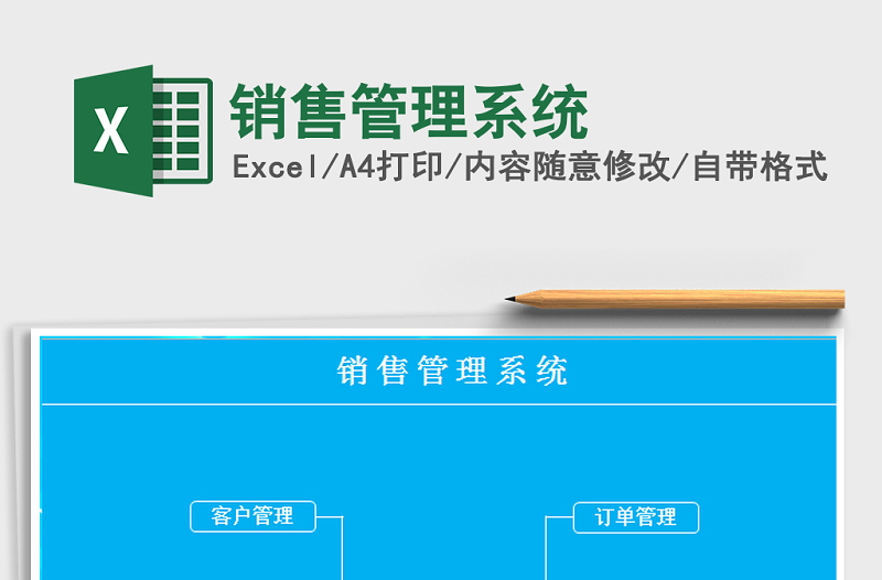 2021年銷售管理系統(tǒng)
