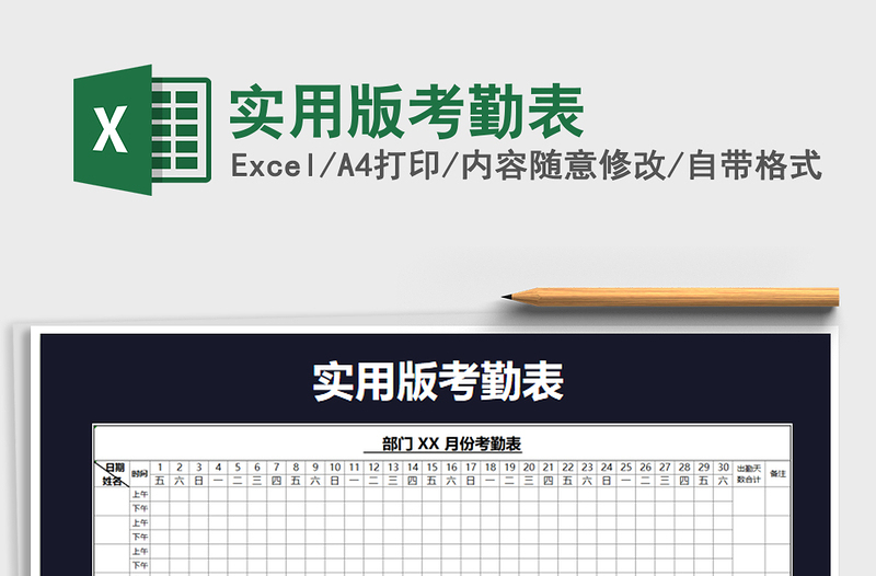 2021年實用版考勤表免費下載