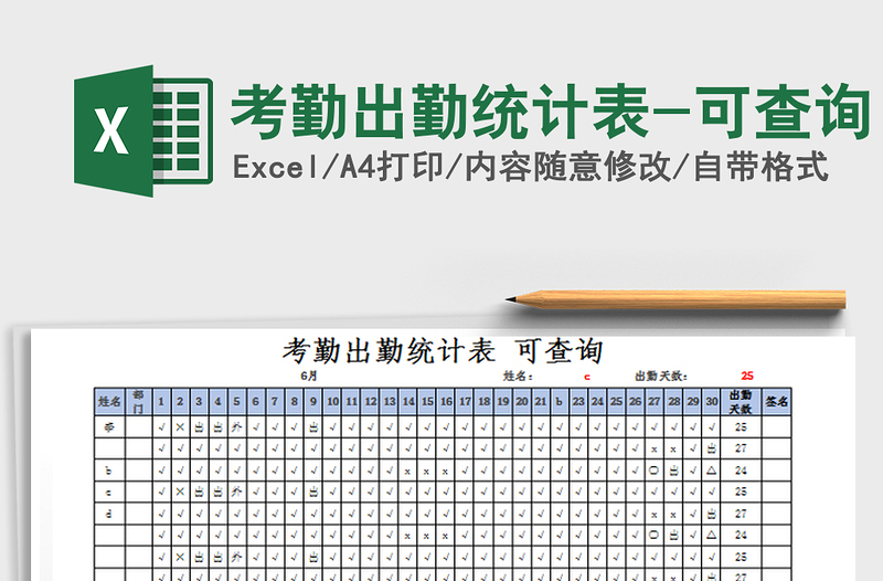 2021年考勤出勤統(tǒng)計表-可查詢