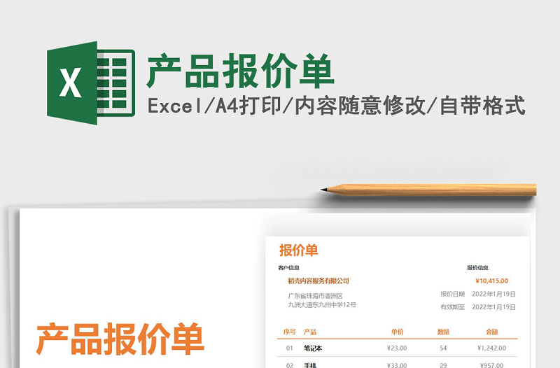 2021年產(chǎn)品報價單