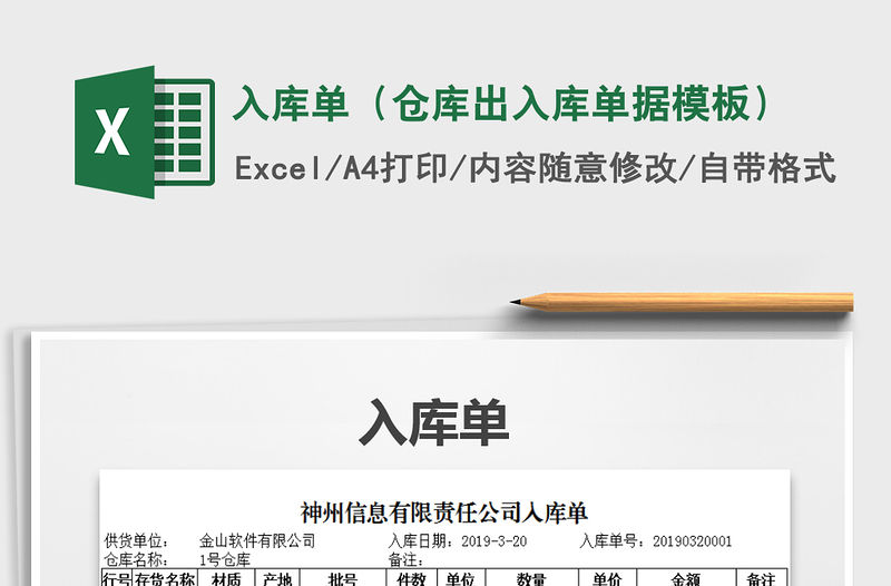 2021年入庫單（倉庫出入庫單據模板）