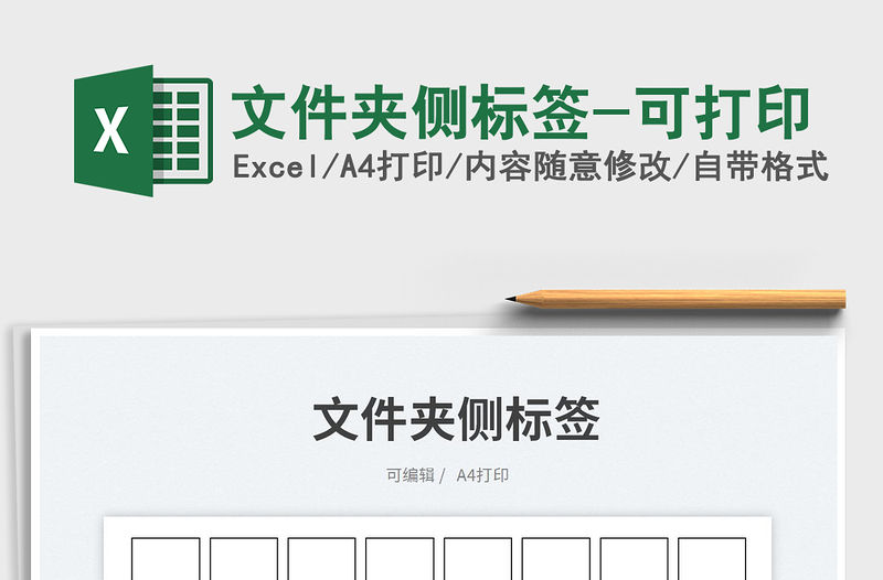 文件夾側標簽-可打印