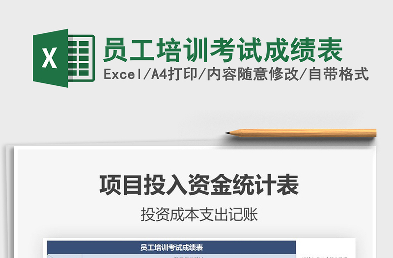 2021年員工培訓(xùn)考試成績表