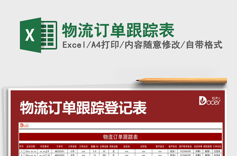 2022年物流訂單跟蹤表免費下載