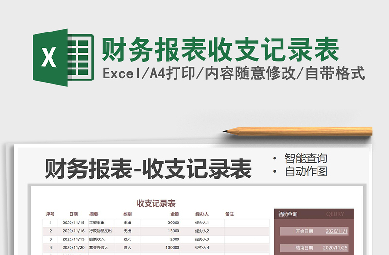 2021年财务报表收支记录表