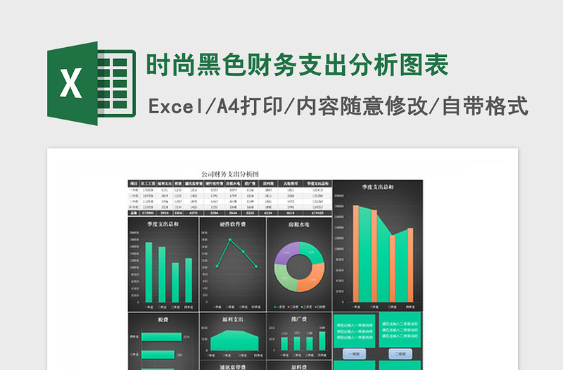 2021年時(shí)尚黑色財(cái)務(wù)支出分析圖表