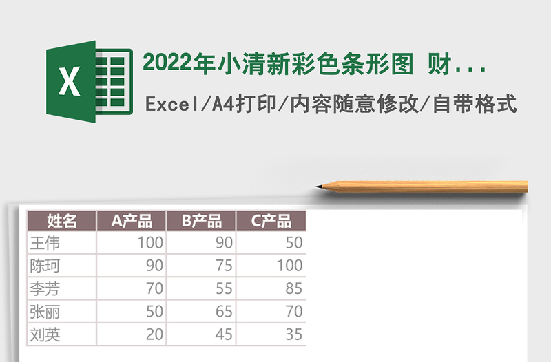 2022年小清新彩色條形圖 財務(wù)營銷行政圖表模板免費下載