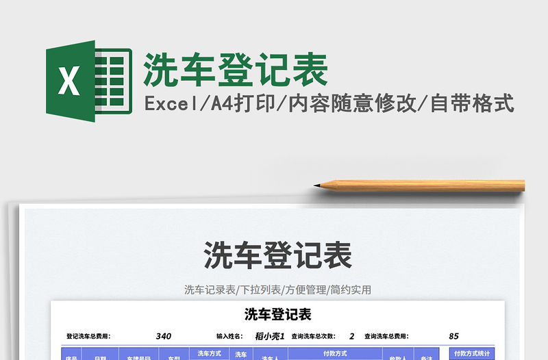 洗車登記表免費下載