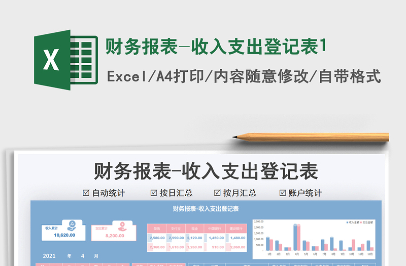 2022财务报表-收入支出登记表1免费下载