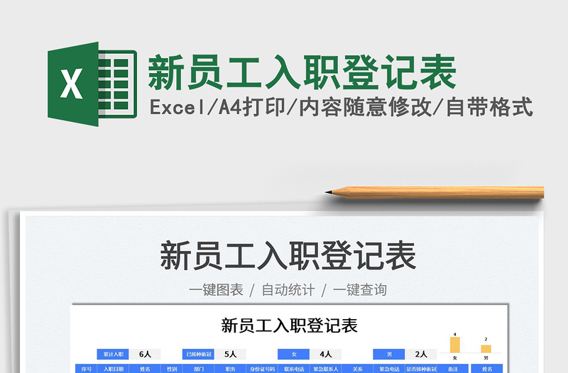 2022新員工入職登記表免費下載