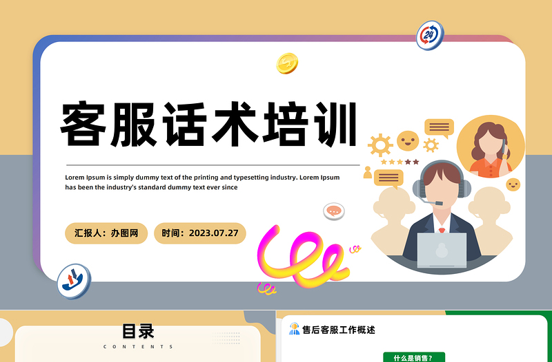 2023客服話術(shù)培訓(xùn)PPT扁平插畫(huà)風(fēng)企業(yè)培訓(xùn)之客服話術(shù)培訓(xùn)課件模板下載