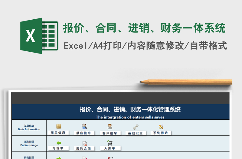 2021年报价、合同、进销、财务一体系统