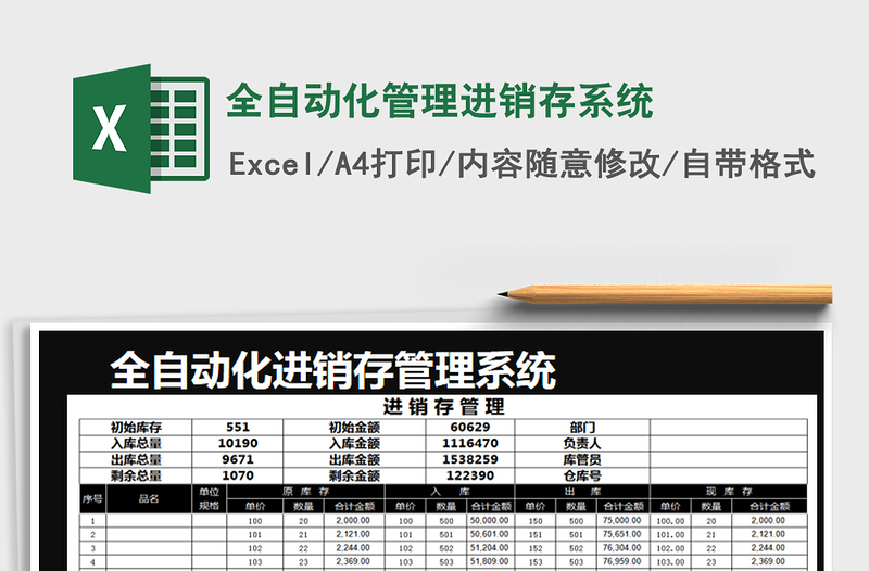 2021年全自动化管理进销存系统