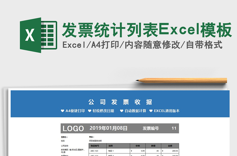 2022發(fā)票統(tǒng)計列表Excel模板免費下載