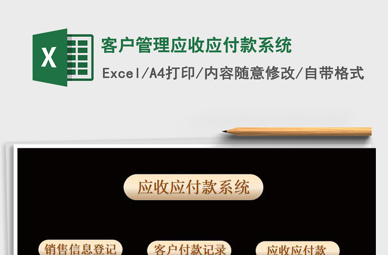 2021年客戶管理應收應付款系統(tǒng)