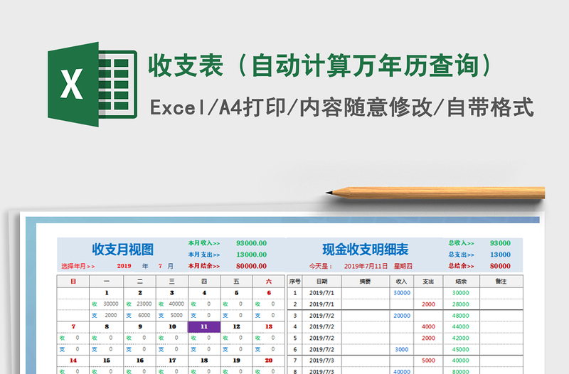 2022年收支表（自动计算万年历查询）