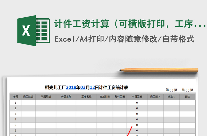 2021年计件工资计算（可横版打印，工序，通用，自动计算）