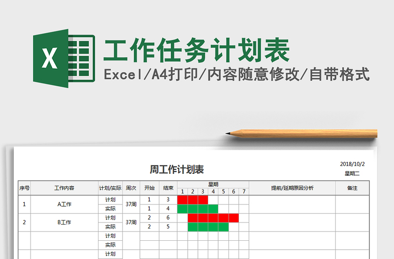 2021年工作任务计划表