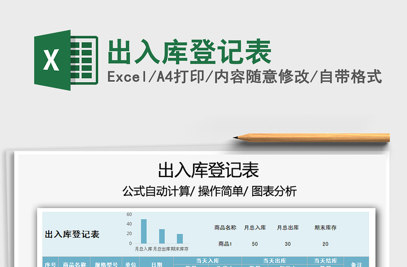 2021年出入庫登記表