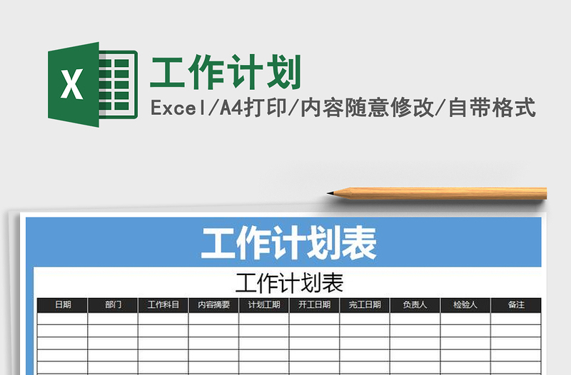 2021年工作計(jì)劃