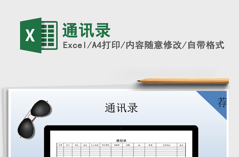 2021年通訊錄免費下載