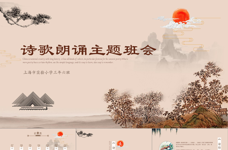 中國風(fēng)山水畫傳統(tǒng)文化詩歌朗誦主題班會(huì)詩詞大會(huì)比賽PPT模板