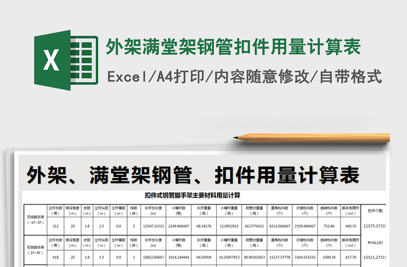 2021年外架滿堂架鋼管扣件用量計(jì)算表