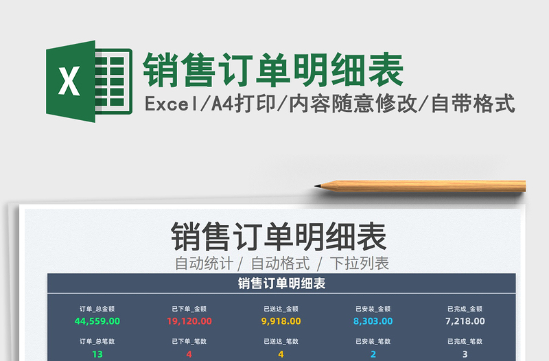 2022銷售訂單明細(xì)表免費(fèi)下載