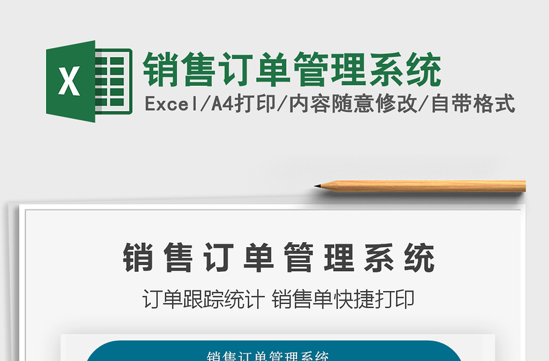 2021年銷售訂單管理系統(tǒng)