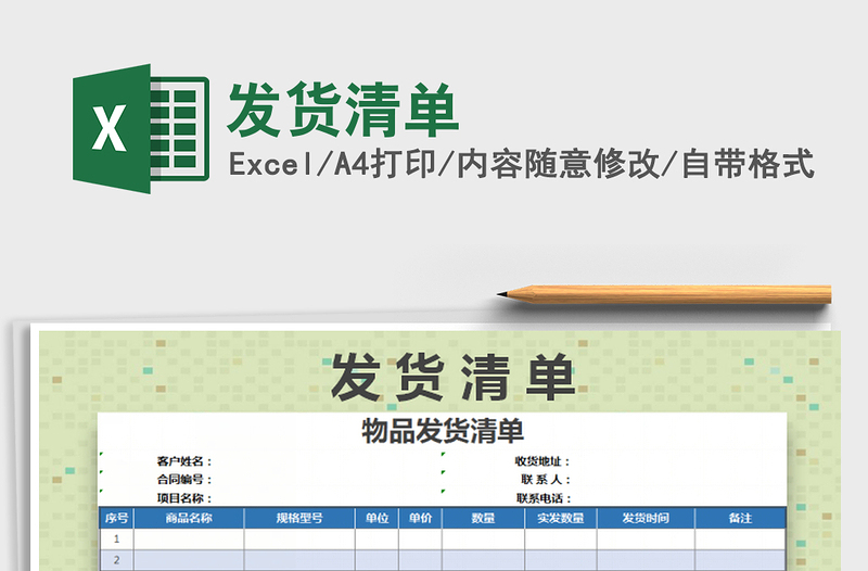2021年發(fā)貨清單