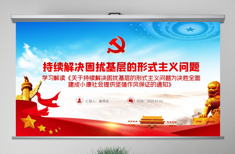 原創(chuàng)黨建為基層減負(fù)解決形式主義突出問題PPT
