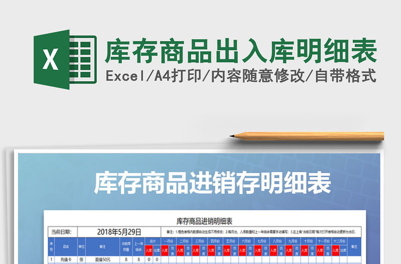 2021年庫(kù)存商品出入庫(kù)明細(xì)表