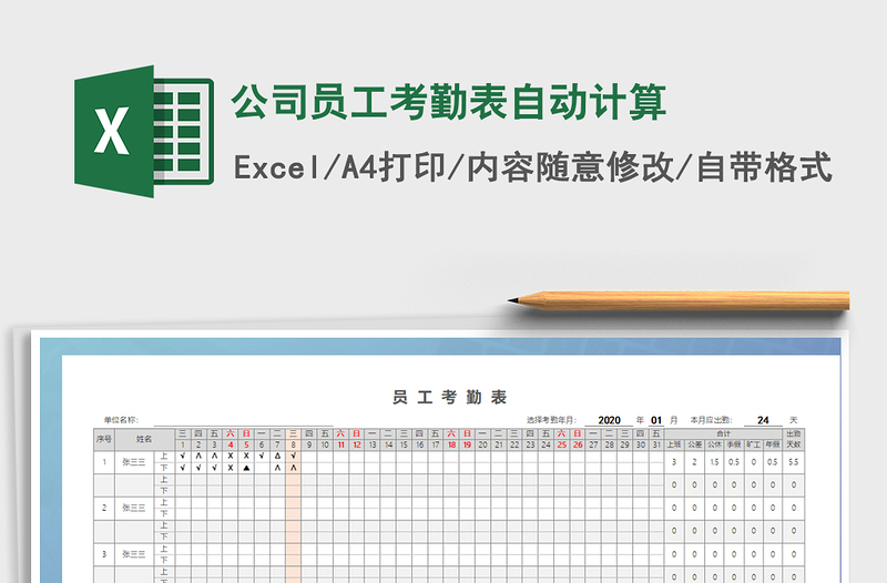 2021年公司员工考勤表自动计算