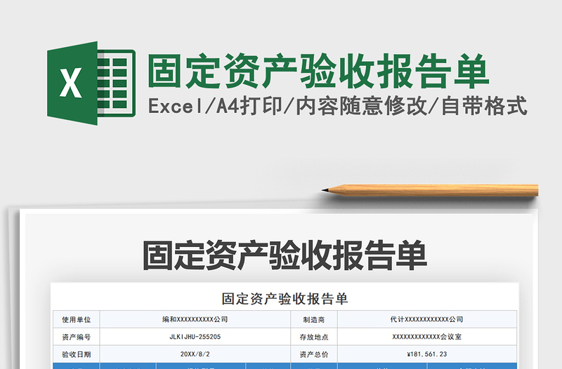 2022固定资产验收报告单免费下载