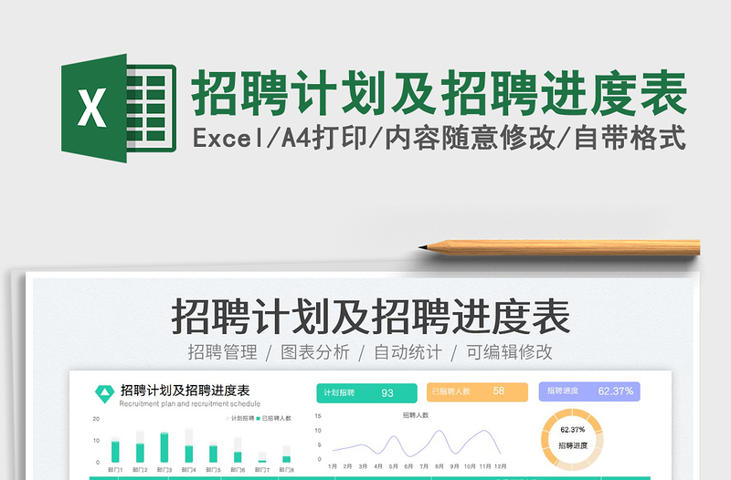 2023招聘計(jì)劃及招聘進(jìn)度表免費(fèi)下載