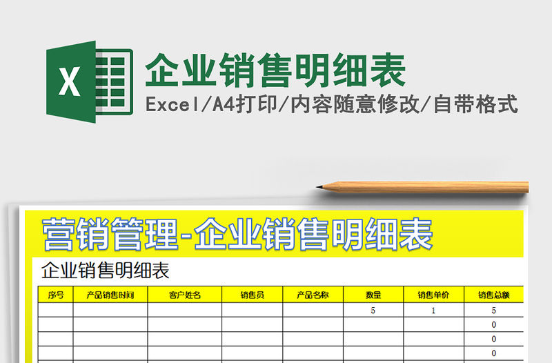 2022年企業(yè)銷(xiāo)售明細(xì)表