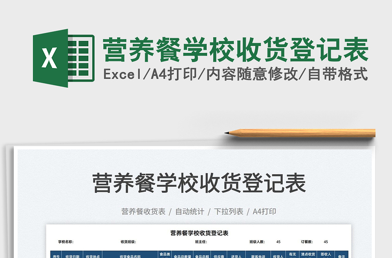 2022營養(yǎng)餐學(xué)校收貨登記表免費(fèi)下載