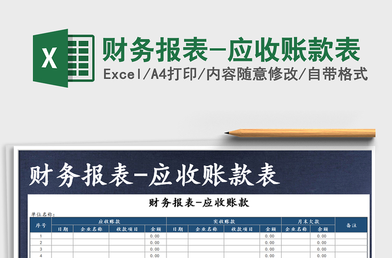 2022年財(cái)務(wù)報(bào)表-應(yīng)收賬款表