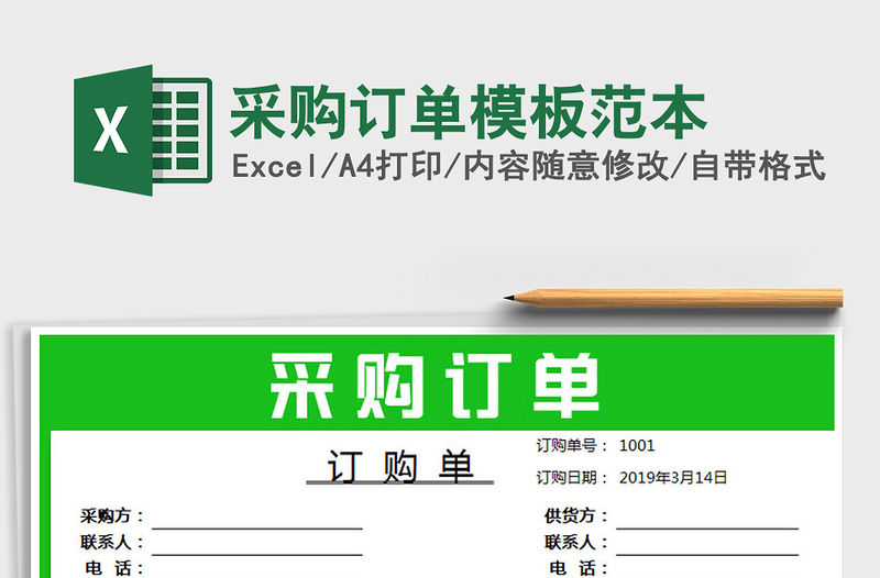 2021年采購(gòu)訂單模板范本