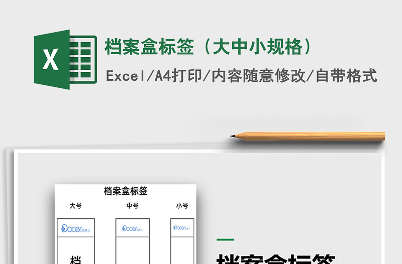 2021年檔案盒標(biāo)簽(大中小規(guī)格)