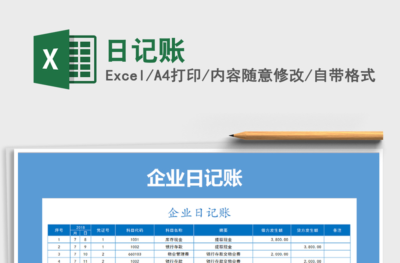 2021年日記賬