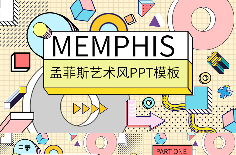 簡約孟菲斯風格學術論文答辯PPT模板