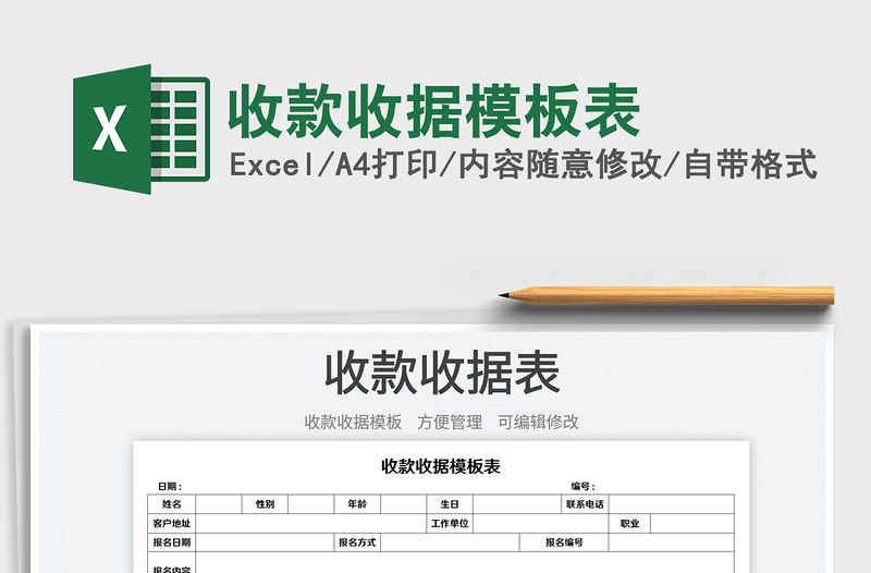 2023收款收据模板表免费下载