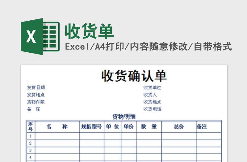 2022年收貨單免費下載