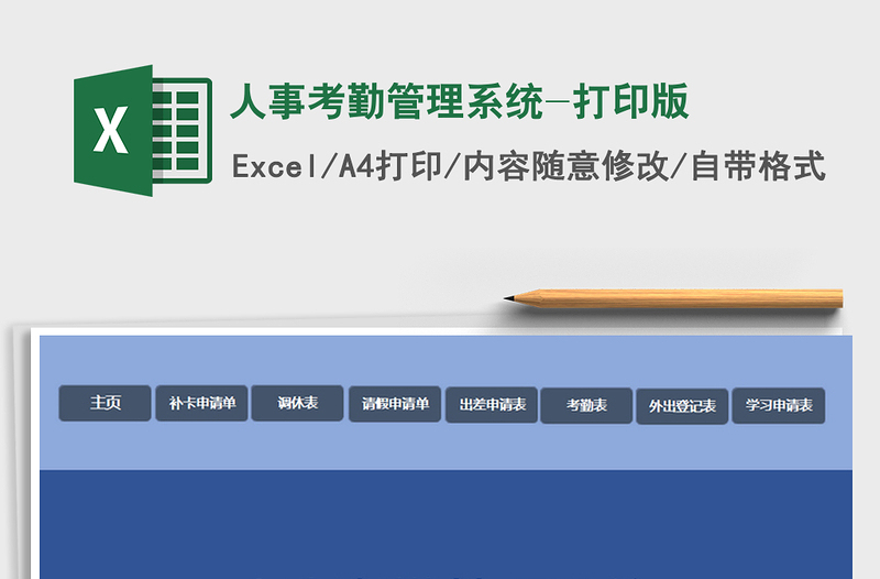 2021年人事考勤管理系統(tǒng)-打印版免費下載