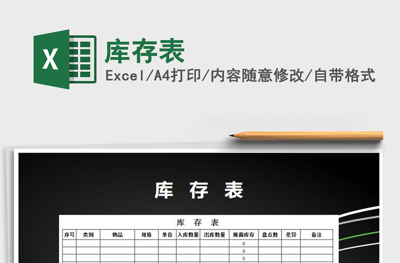 2021年庫存表